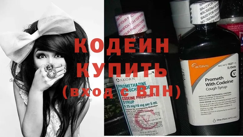 Кодеиновый сироп Lean Purple Drank  Всеволожск 